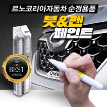 르노코리아 순정 붓 페인트 QM6 XM3 SM6 캡처 QM3 CLIO SM7 SM5 SM3 QM5, 카본그레이(KNG), 1개