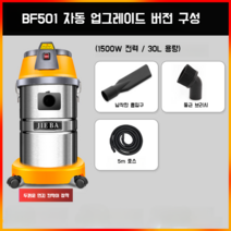 진공 청소기 세차장 특수 슈퍼 흡입 고출력 상업용 가정용 미용 봉제 산업 흡수, BF501 자동 업그레이드 버전(5m 호스)