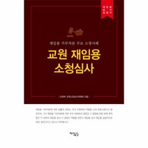 이노플리아 교원 재임용 소청심사, One color | One Size@1