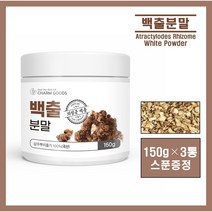 국내산 100% 백출 분말 가루 파우더 환 국산 의성 건조 말린 삽주 뿌리 줄기 아트락틸론 이눌린 카로틴 백출차 삽주차 추천, ##영에버그린##백출분말 150g (스푼증정), 3통