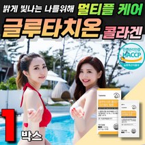 클루타치온 필름 먹는 콜라겐 50대 글루타치온필름 항산화 먹는백옥주사 피부미백영양제 시스테인 콜라겐 비타민c 저분자콜라겐 캐나다수입 엘라스틴 여성 주부 엄마 영양제