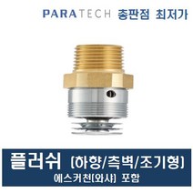 스프링클러헤드 플러쉬 에스커천(와샤 링) 포함 소방헤드 파라텍, 플러쉬 하향 조기 주거형 105도, 1개