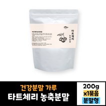 타트체리 농축 분말 200g 건강분말 가루
