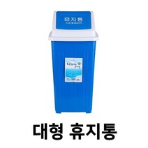 휴지통 30L 쓰레기통 건물 사무실 학교 가정 야외용 공공장소 분리수거함, 본상품선택