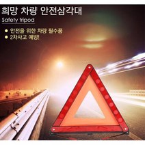 도로교통 고휘도 차량용 led 안전삼각대 공장 공구