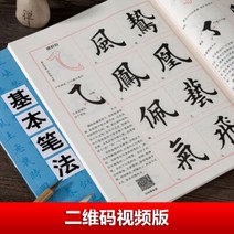 서예 연습 붓글씨 따라쓰기 글씨체 수필 교본 한자 중국어 취미 캐비닛, 기본 필법