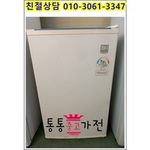 중고냉장고 원도어 냉장고 소형냉장고 원룸 옥탑 자취템 사무실 생수보관 대우 75리터, 중고냉장고소형