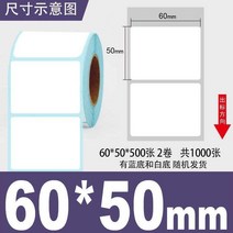 바코드라벨지 에어 화이트 열민함 마르지않는 접착제 E우표수집 감열지 저울 스티커 시트지 2193392236, 60 *50 *500 장 가로판 2롤