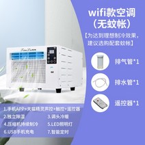 창문형에어컨 실외기 없는 이동식 창문형 에어컨 리모컨, K.WiFi모델(리모컨+앱제어)+모기장없음사은