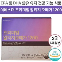 에스더 포뮬러 알티지 오메가 3 프리미엄 1200 760mg 식약처 인증 건조한 눈 기억력 혈행 혈관 순환 개선 도움 건강 기능 식품 예스더 애스더 포물러 포뮬라 추천 정품, 360캡슐 (6개월분)