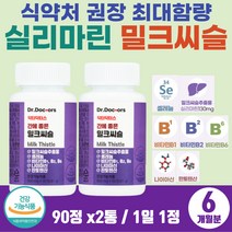 잠을자도 피곤 피로 할때 간 기능 개선 고함량 간보호제 ATL AST 수치 간청소 효과 30대 여성 주부 몸이피곤할때 간건강 보조제 실리마린 밀크시슬 식약처 건강기능식품 2+1