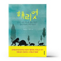 해리엇