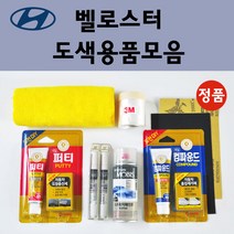 순정품 현대 벨로스터 자동차 붓펜 카페인트 도색 스프레이 차량용 MZH 팬텀블랙 N9S 소닉실버 P6W 초크화이트 P9R 벨로스터레드 PGU 화이트크리스탈 RHM 슬릭실버, 선택:투명마감용스프레이(모비스)