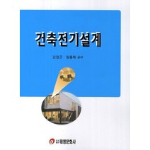 건축전기설계, 태영문화사, 김영곤,장용해