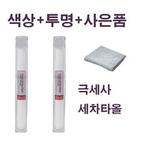 CB몰 현대그렌저 카페인트 붓펜 투명 세트+사은품 증정/EB/NW/R9S/T2G/W6H/AA/FHM/TB7/WHC/WW7/Y7S/MB9/WC9/BHY/MO, 화이트크리스탈 WHC 306 + 사은품