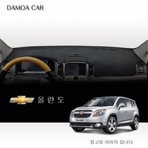 [ 쉐보레 ] 올란도 (2011년~18년) 대쉬보드커버 [스웨이드 벨벳 부직포원단] 썬커버, 벨로아원단-블랙라인/네비 상단매립형