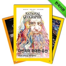 월간잡지 내셔널지오그래픽 1년 정기구독 (한글판), 구독시작호:2월호