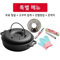 고고네 새로운 구운 고구마 냄비 가정용 구운 고구마 냄비 두꺼운 바베큐 감자 밤 옥수수 기계 주철 구운 고구마 유물 해외구매대행, 새로운 28cm 고구마 냄비 + 4-6인용