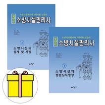 예문사 2023 포인트 소방시설관리사 상 하 세트 시험