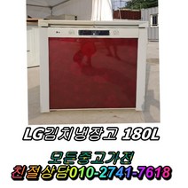 뚜껑형김치냉장고 중고양문형냉장고 위니아딤채 LG180L 중고최상위제품 중고김치냉장고 LG디오스 일반냉장고