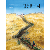 리즈앤북 정선을 가다 +미니수첩제공, 김서연