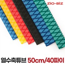 열수축튜브 50cm 40파이/낚시대그립 손잡이튜브 논슬립 고무튜브, 단품