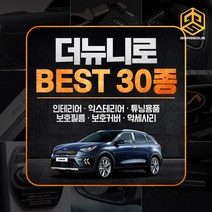 (골져스) 더뉴니로 자동차용품 튜닝 악세사리 30종, 22_실리콘 선정리 클립 베이지
