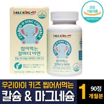어린이 키즈 씹어먹는 마그네슘 딸기맛 츄어블 영양제 신경근육기능 성장유지 눈꺼풀 밑떨림 추천 90정 1개