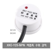 S333 C_XKC-Y25-NPN DC24V 비접촉 액체 수위 측정센서