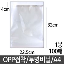 niche ha OPP 접착 투명 비닐 가로22.5X세로32 A4 답례품 선물 W36 46 Shim EkEmtgks qhadl dhrh dlTdjdy, 1