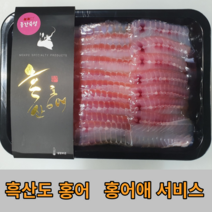 신안 흑산도 홍어 애 250g 500g 1kg 약한 중간 강한 삭힘 ( 500g 이상부터 홍어애 서비스 )국산 삭힌 숙성 홍어회 홍어날개 전라도 목포, 흑산도홍어 250g약한삭힘산지직송