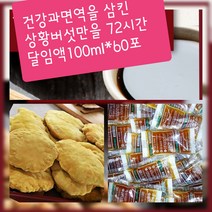 원헬스 건강과면역을 삼킨 상황버섯만을 72시간달임액100ml*60포 상황버섯 100%(국내산)적외선추출기 믿음과 신뢰로 정성껏 달임즙 상황버섯즙