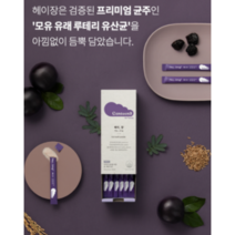 신생아 부터 성인까지 온가족 장건강에 프리미엄 모유유래 루테리유산균 헤이 장 달콤푸룬멜팅분말30포 1개월, 3개월