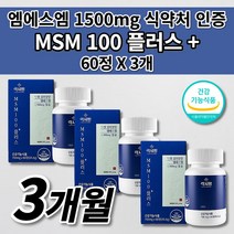 MSN 여성 남성 갱년기 중년 관절 노화 근육 인대 손목 손가락 팔꿈치 어깨 무릎 허리 발목 관절 통증 질환 연골 재생 건강 기능 식품 MSM 엠에스엠 100 플러스 영양제 60정, 3개