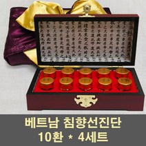 침향선진단 침향환 침향단 공진단 베트남침향 숙지황 마카 녹용 홍삼 토사자 눈꽃동충하초 영지버섯 비수리 고함량 피로회복 부모님 선물, 4세트, 10환