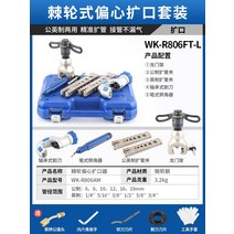 에어컨 동관확장기 배관확장 구리관 동파이프 냉장고, WK-R806FT(라쳇핸들) 6-19mm  증정