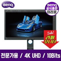 [벤큐공식총판_리퍼제품] BenQ PD3200U 32형 4K UHD 전문가용모니터 1년 무상 AS 프로 디자이너 32인치 모니터