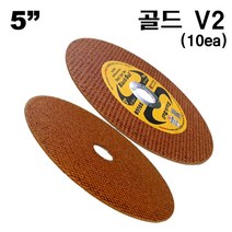 넥스트그린공구 절단석 그라인더날 골드+5인치v2 10장 버전업 컷팅날 블랙불