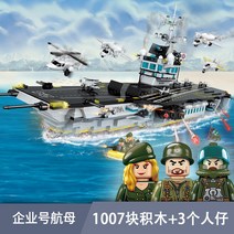 중국레고 군함레고 레고배 레고 군함 레고항공모함 레고 탱크 레고 항공모함 레고전투기 호환블록, 옵션04