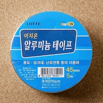 알루미늄 은박테이프 단면테이프 알루미늄테이프 호일테이프 알미늄테이프 은박지테이