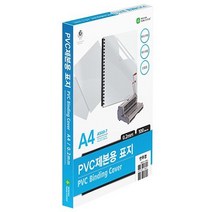 PVC커버 제본표지 0.2T 100개입 1세트, 코팅필름 100장