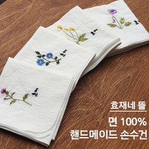 효재네뜰 순면 핸드메이드 손수건 5개 화이트