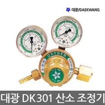 SS0226 대광공업_OX산소조정기_DK301_250㎏f_㎤
