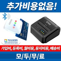 무선 블루투스 카드단말기 CBR CBP, 옵션2.PG-CBP