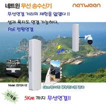 네트윈 5.8GHz CPE 무선 장거리 송수신기 Wifi 브릿지 1set(제품 2개제공), 2