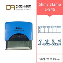 다모아스탬프 샤이니 자동스템프 회사 결재방 명판 주문 제작 S-845, 내용입력방법제작내용입력란에 입력, 청색