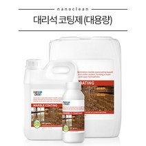 나노클린 침투방수제 침투형 나노코팅 1L 대리석 광택 오염방지, 단품