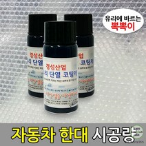 열차단코팅제 자외선차단제 유리단열코팅제 단열재