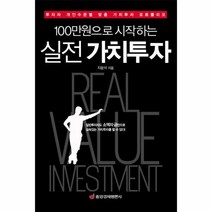 웅진북센 실전가치투자 100만원으로 시작하는, One color | One Size@1