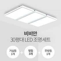 더엘이디 비비안 30평대 LED조명 세트 (거실1+방3+주방1 삼성칩 KC인증), 화이트